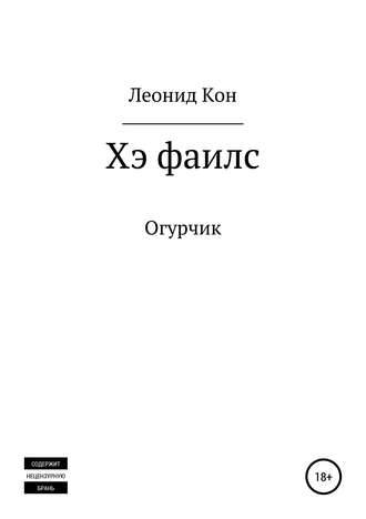 кон скачать fb2 скачать Игорь кон любовь небесного цвета читать онлайн и скачать бесплатно.