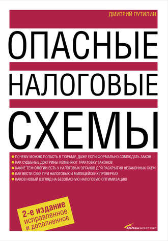 Оптимизация налогов методы и схемы книга сбис электронная отчетность набережные челны