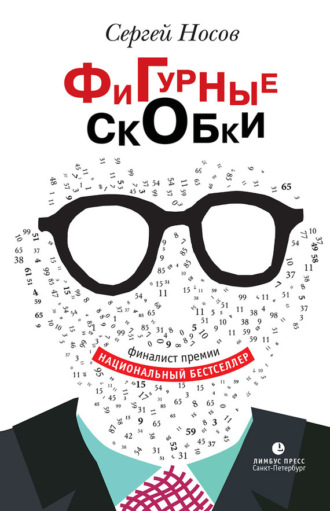 [PUNIQRANDLINE-(au-dating-names.txt) 50 Носов сергей фигурные скобки рецензии 4710