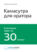 Краткое содержание книги: Камасутра для оратора. 10 глав о том, как получать и доставлять максимальное удовольствие, выступая публично. Радислав Гандапас