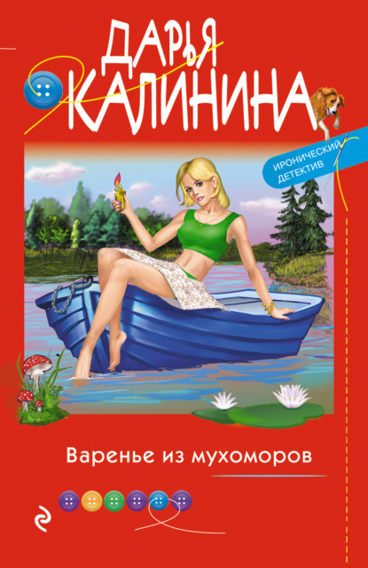 https://cv0.litres.ru/pub/c/elektronnaya-kniga/cover_415/63990501-darya-kalinina-varene-iz-muhomorov.jpg