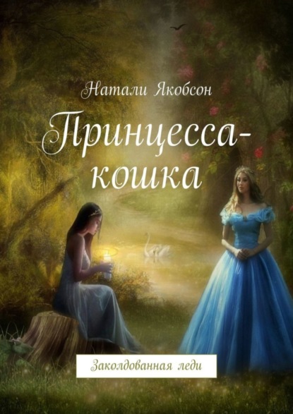 Книга: Натали