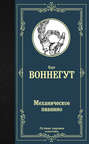 Механическое пианино книга о чем. Смотреть фото Механическое пианино книга о чем. Смотреть картинку Механическое пианино книга о чем. Картинка про Механическое пианино книга о чем. Фото Механическое пианино книга о чем