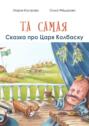 про царя колбаску аудиосказка. Смотреть фото про царя колбаску аудиосказка. Смотреть картинку про царя колбаску аудиосказка. Картинка про про царя колбаску аудиосказка. Фото про царя колбаску аудиосказка