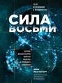 поле линн мактаггарт аудиокнига. Смотреть фото поле линн мактаггарт аудиокнига. Смотреть картинку поле линн мактаггарт аудиокнига. Картинка про поле линн мактаггарт аудиокнига. Фото поле линн мактаггарт аудиокнига
