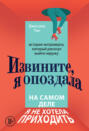 Извините что опоздала я просто не хотела приходить. Смотреть фото Извините что опоздала я просто не хотела приходить. Смотреть картинку Извините что опоздала я просто не хотела приходить. Картинка про Извините что опоздала я просто не хотела приходить. Фото Извините что опоздала я просто не хотела приходить