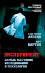 чезаре ломброзо человек преступный о чем книга. 64004907 gans ayzenk eksperiment samye zhestokie issledovaniya v psihologii. чезаре ломброзо человек преступный о чем книга фото. чезаре ломброзо человек преступный о чем книга-64004907 gans ayzenk eksperiment samye zhestokie issledovaniya v psihologii. картинка чезаре ломброзо человек преступный о чем книга. картинка 64004907 gans ayzenk eksperiment samye zhestokie issledovaniya v psihologii. Посоветуйте книгу друзьям! Друзьям – скидка 10%, вам – рубли