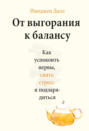 сью джонсон обними меня крепче 7 диалогов для любви на всю жизнь аудиокнига