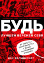 будь каждый день лучшей версией себя. Смотреть фото будь каждый день лучшей версией себя. Смотреть картинку будь каждый день лучшей версией себя. Картинка про будь каждый день лучшей версией себя. Фото будь каждый день лучшей версией себя