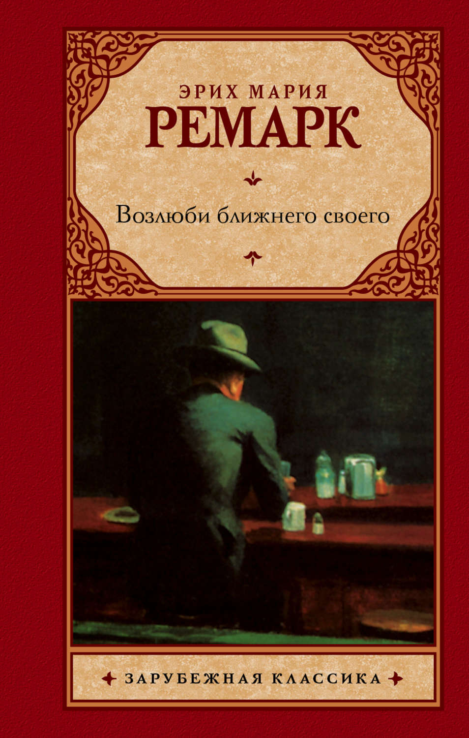 Эрик ремарк список книг