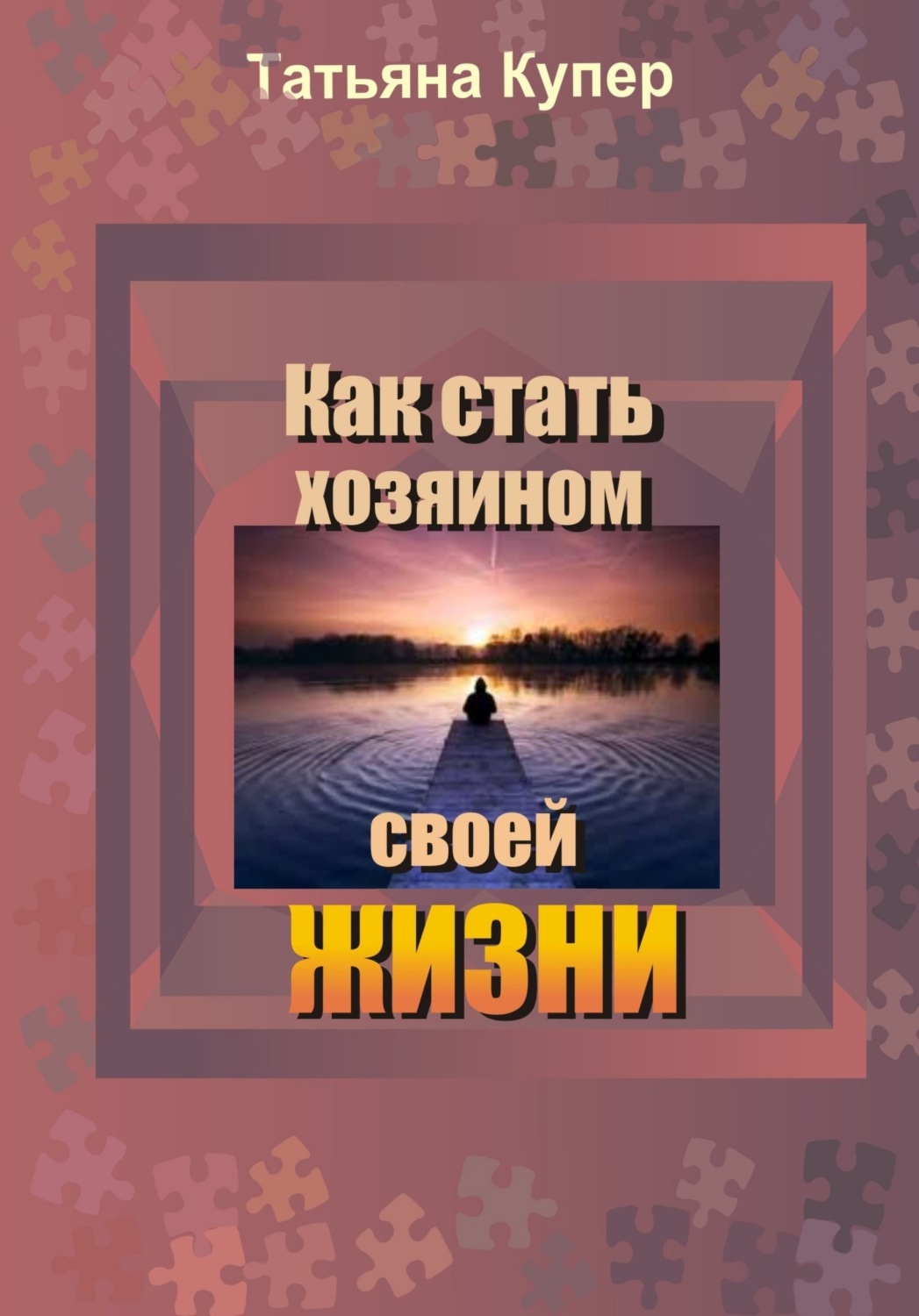 Следите за своей жизнью картинки