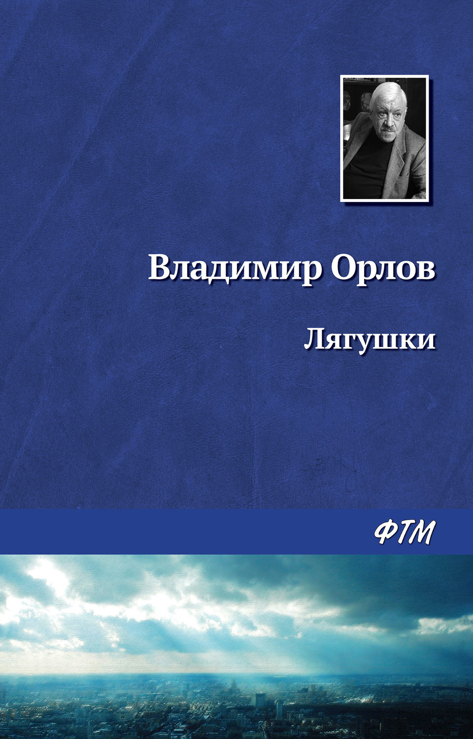 Владимир орлов рисунок стихотворение