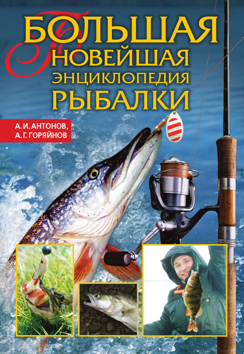 журнал рыбалка fb2