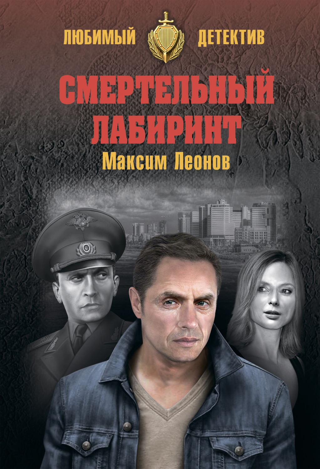 Обожаю детективы. Советские детективы книги. Детектив полиции.