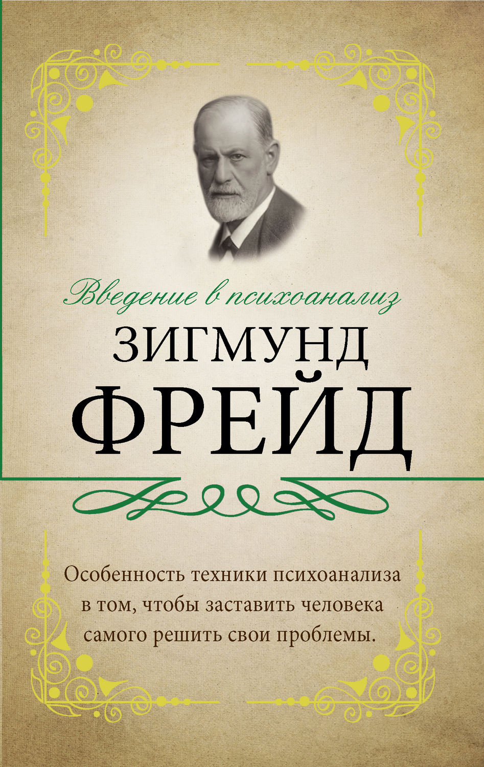 Доклад: Основы психоанализа. Ошибочные действия