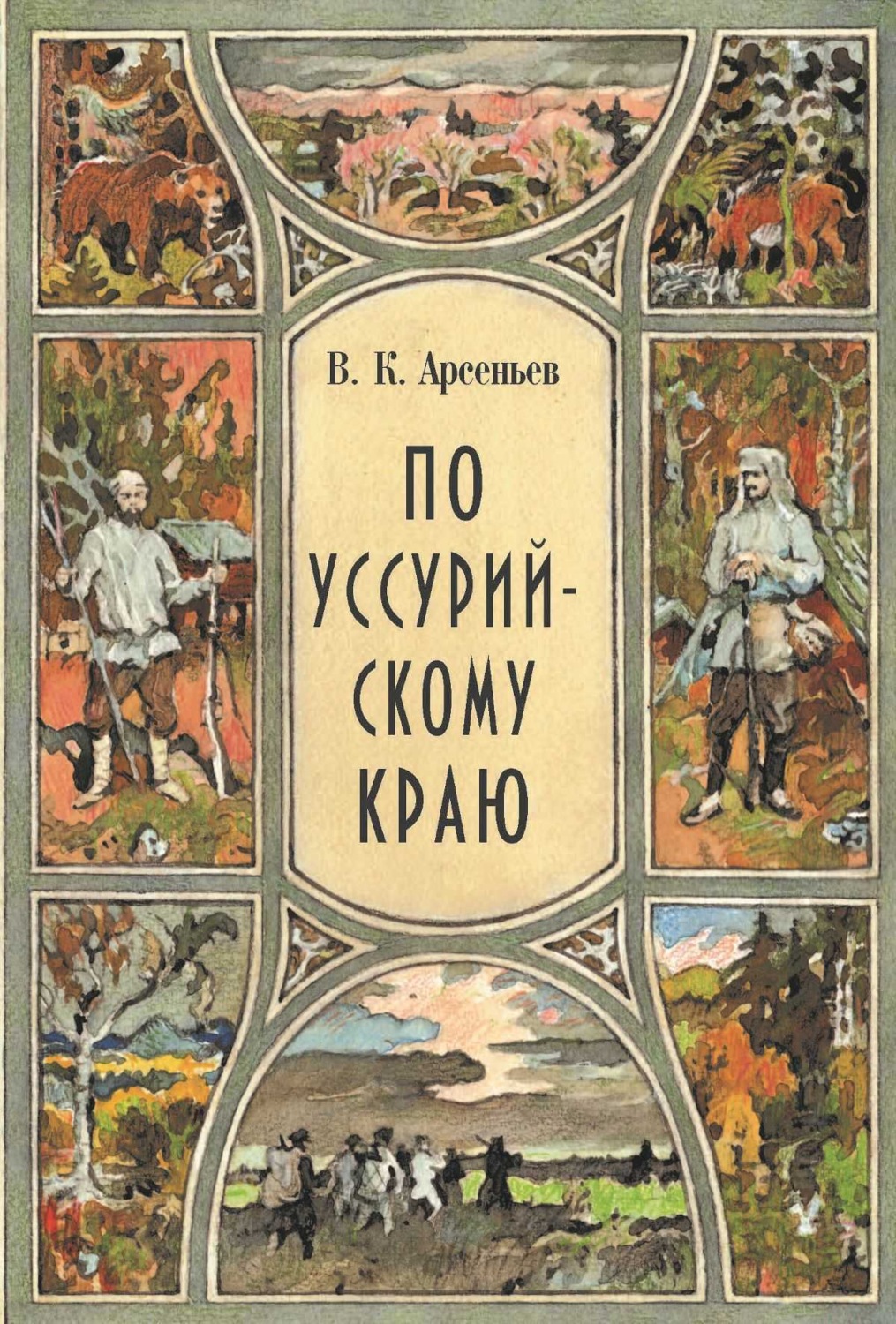 Ауди книги про тайгу