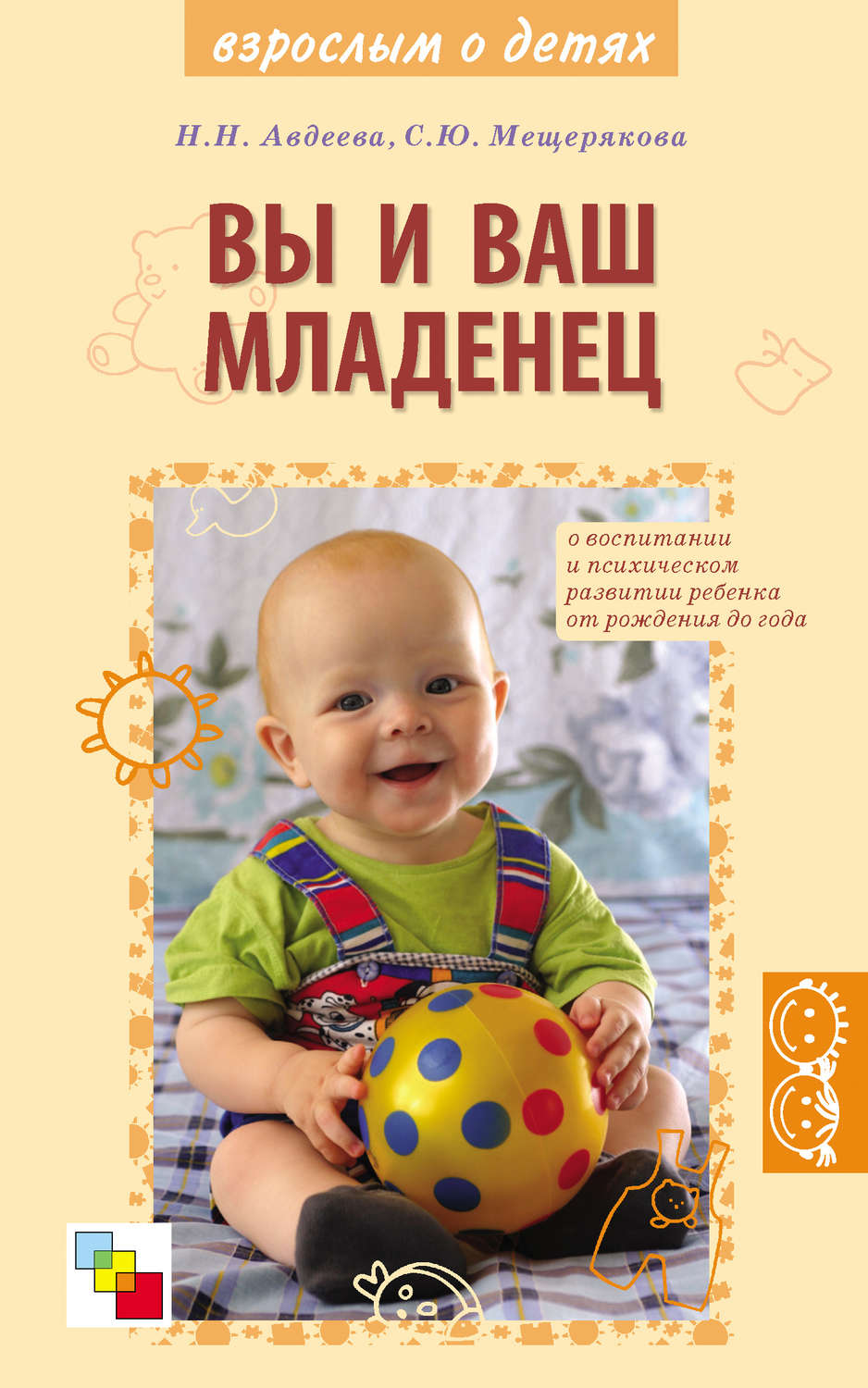 книга по развитию ребенка до года