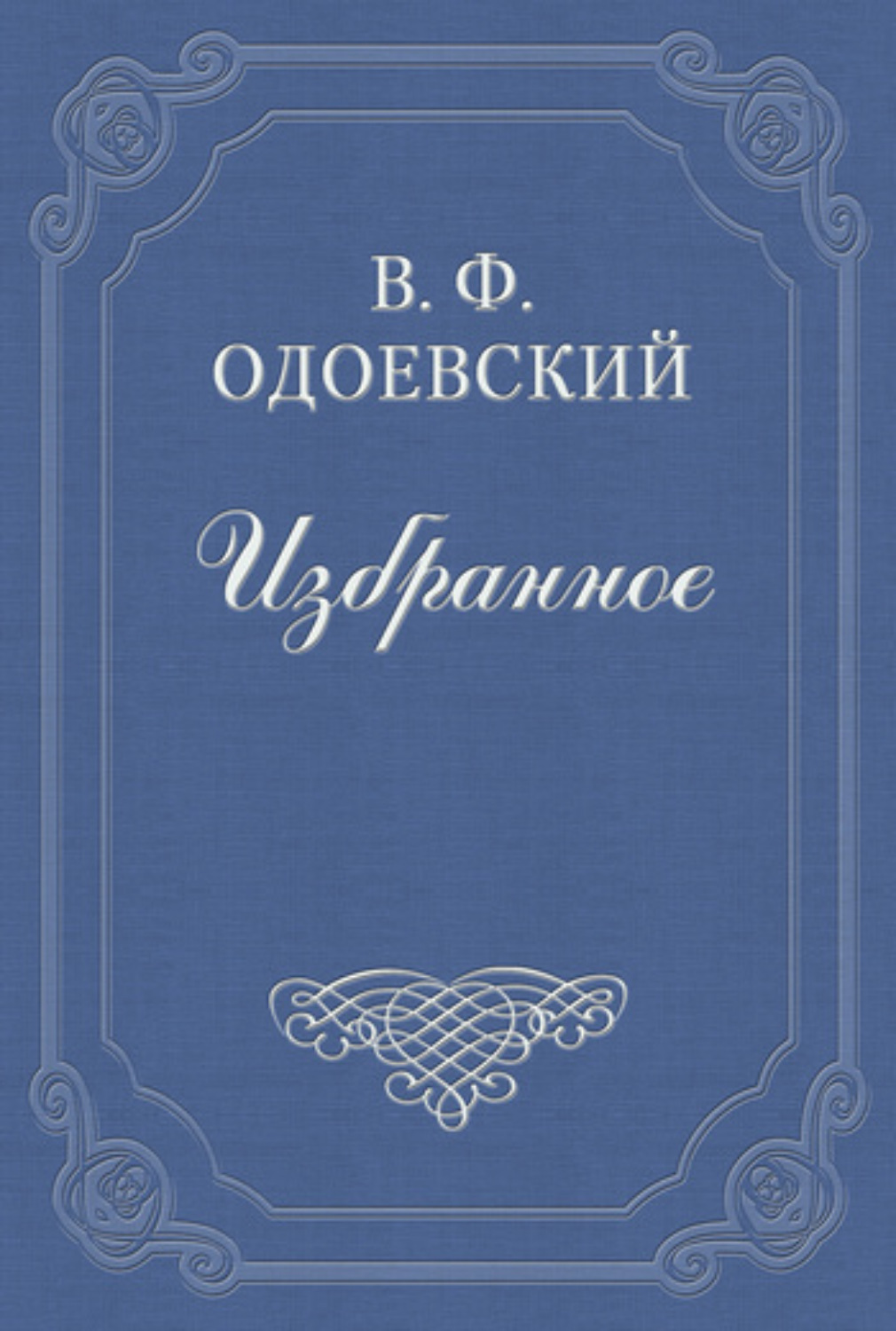 Лекции господина пуфа о кухонном искусстве