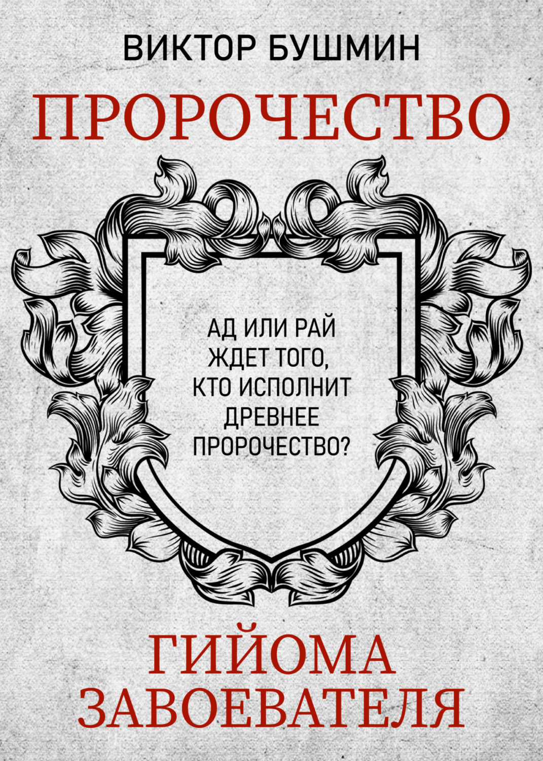 фанфик книга пророчеств фото 48