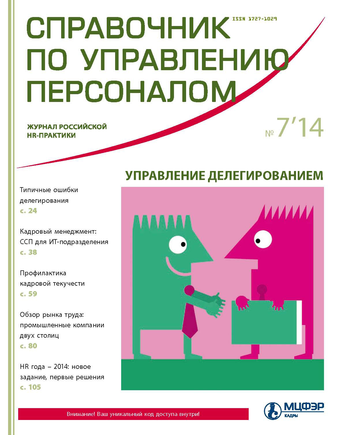 Справочник поуправлению персоналом журнал российской hr практики Справочник поуправлению персоналом журнал российской hr практики