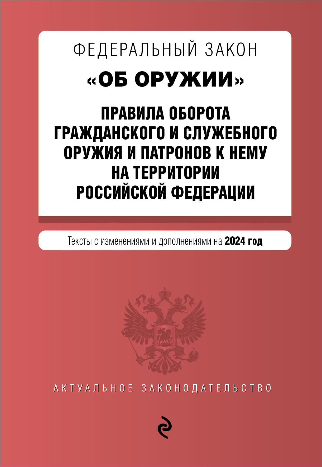 Устав с изменениями или приложение к нему 2 экз