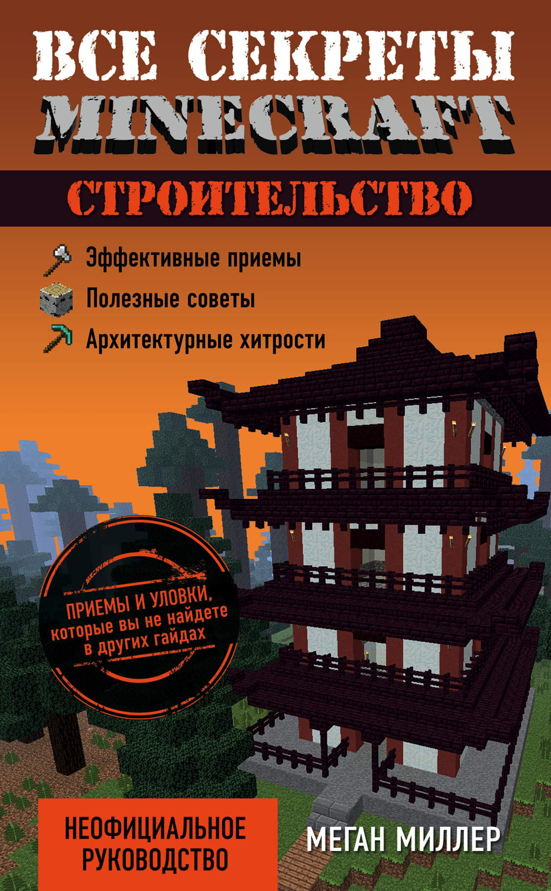 Все секреты minecraft моды