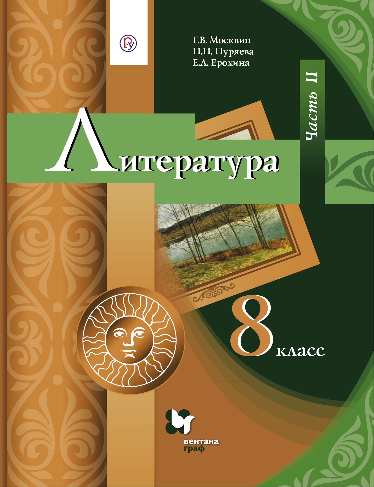 Презентация по литературе 8 класс