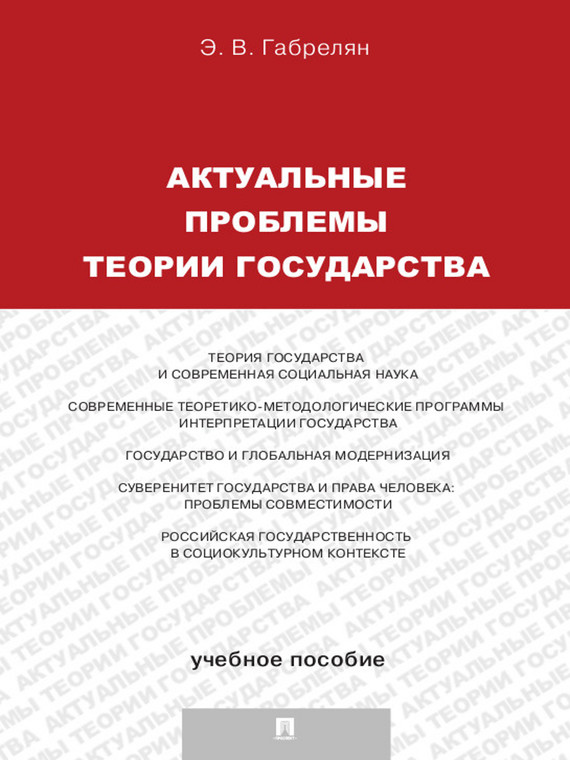 Актуальные проблемы государства и права тамбовский государственный университет имени г р державина