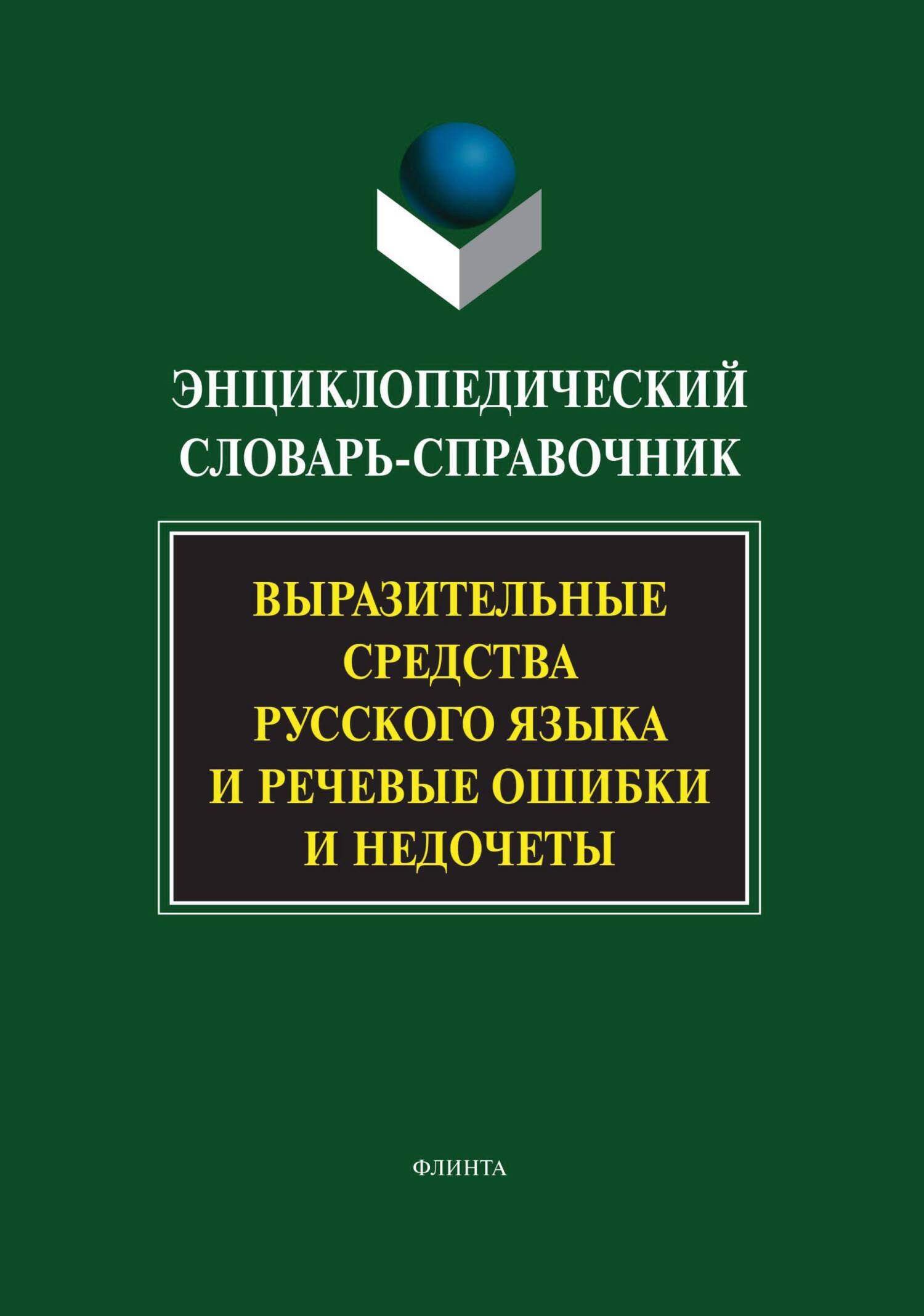 Религиоведение энциклопедический словарь м академический проект 2006 1256 с