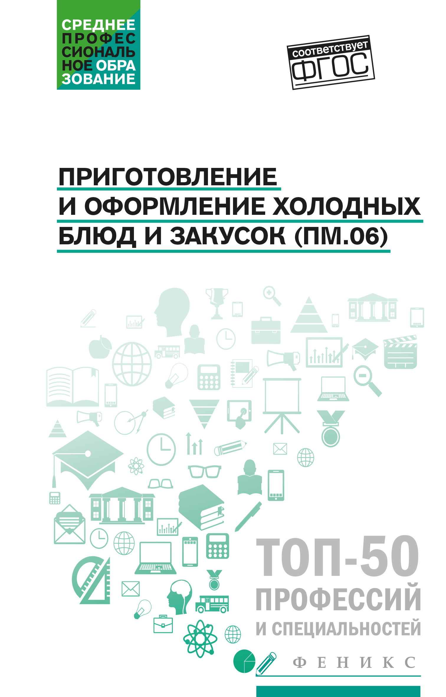 Приготовление холодных блюд и закусок региональной кухни оформление отпуск хранение