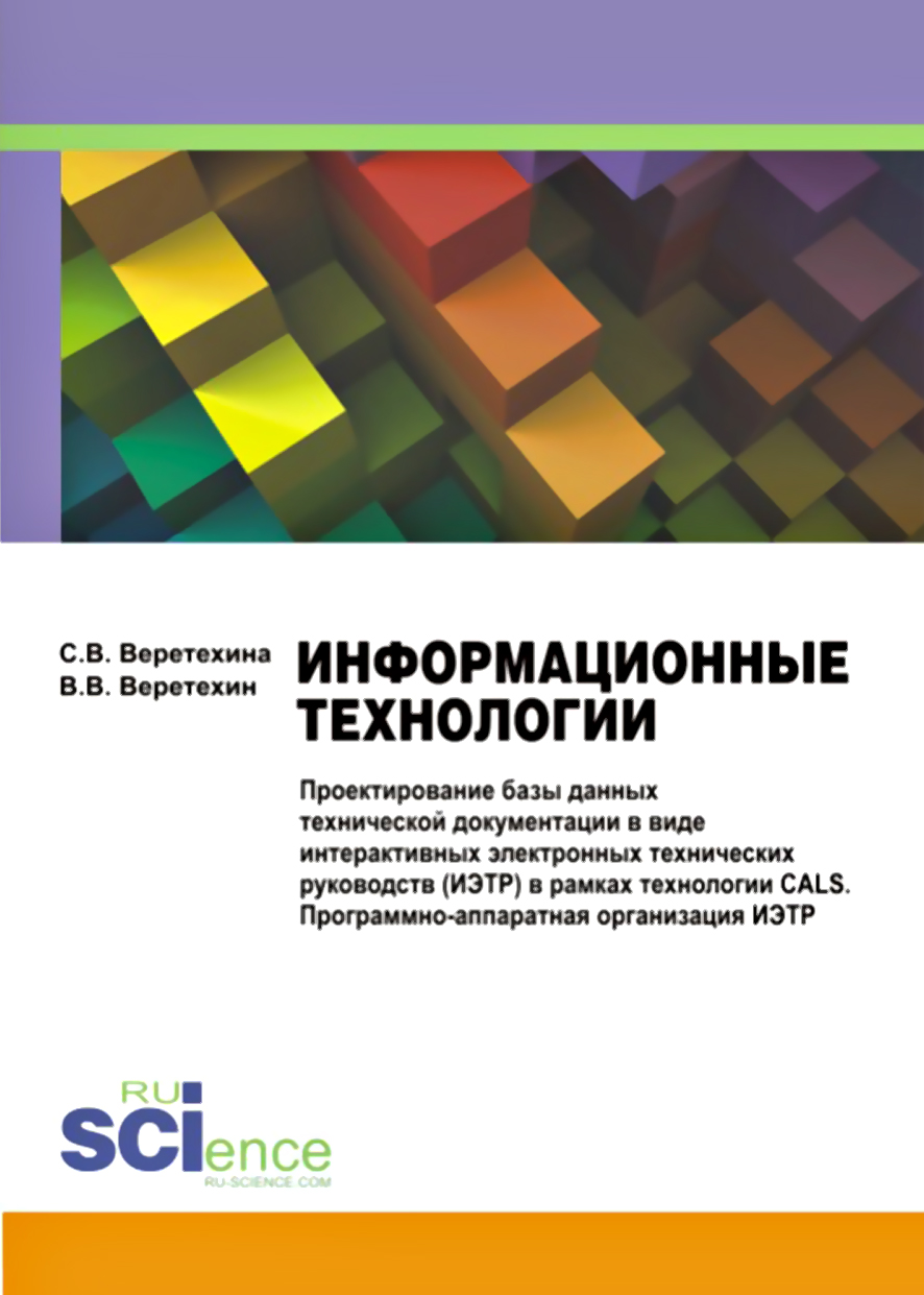 Технология создания технической документации в текстовом процессоре