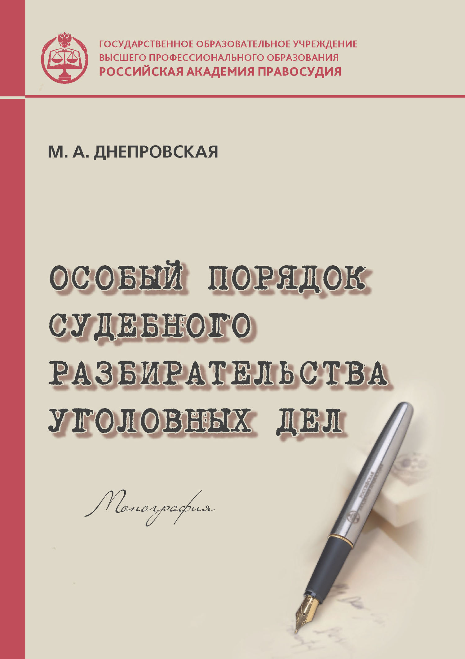 Особый порядок судебного разбирательства презентация