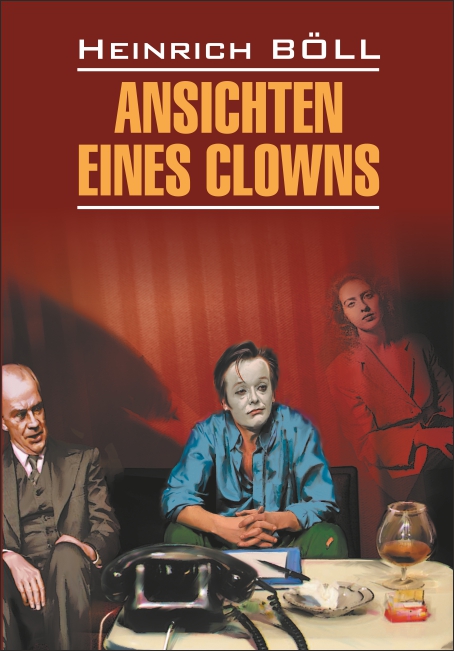 Heinrich Theodor Böll, Ansichten eines Clowns / Глазами клоуна. Книга ...