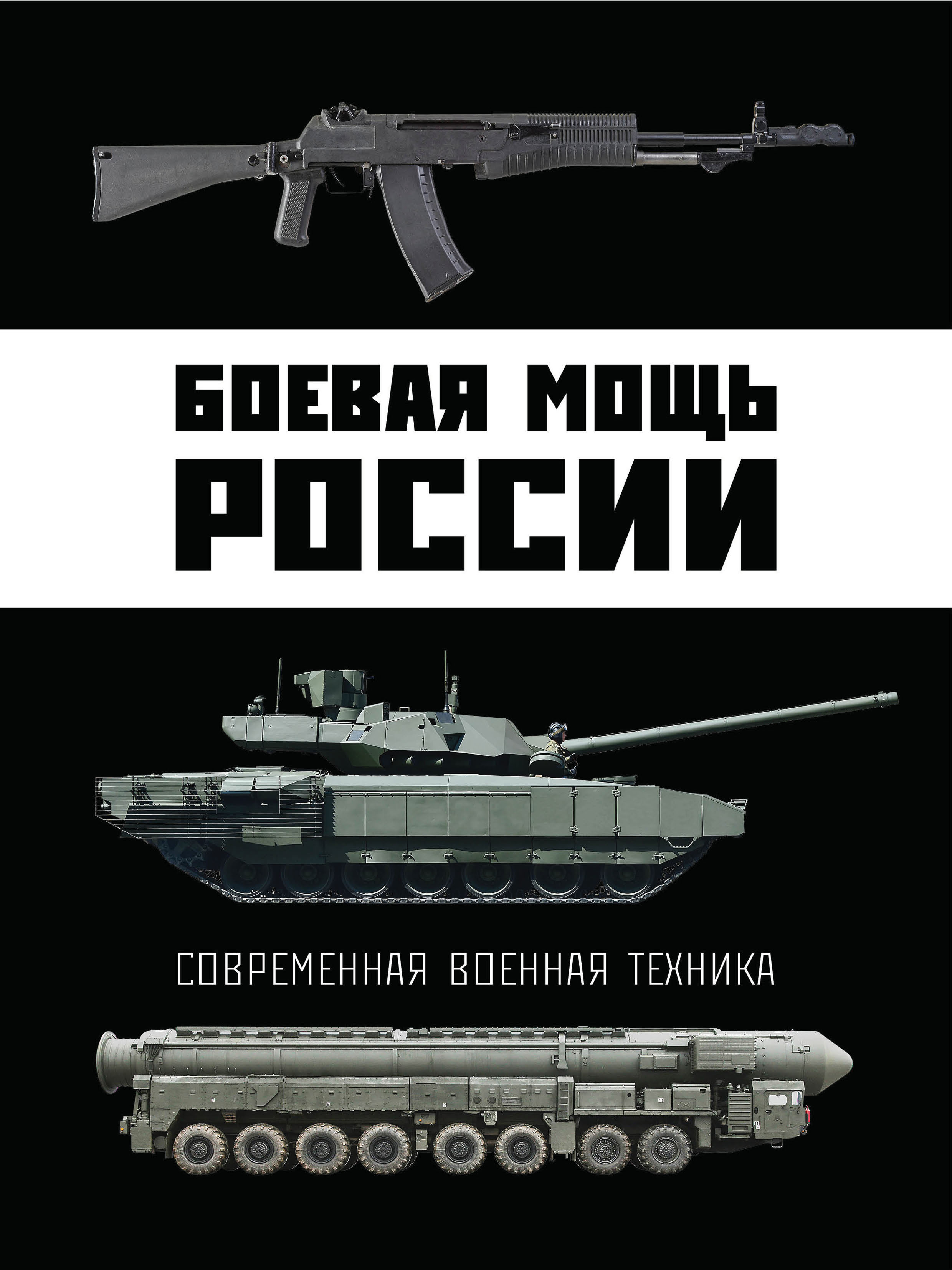 Современная военная техника российской армии картинки