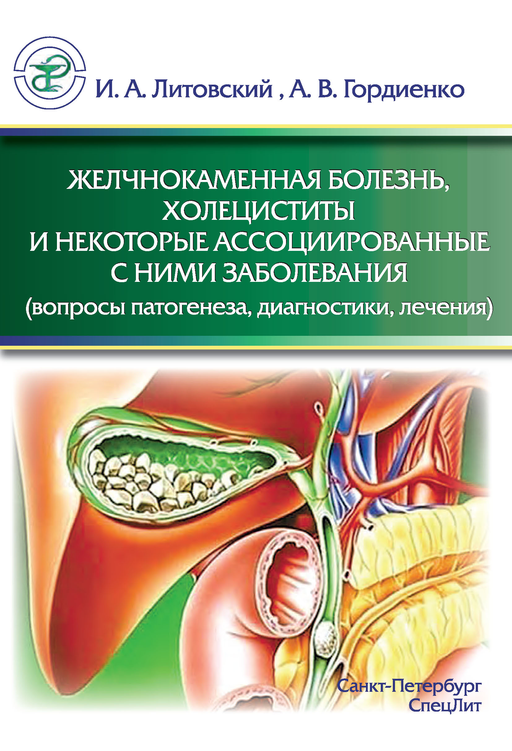 Лечение природой врачебное руководство по научной натуропатии