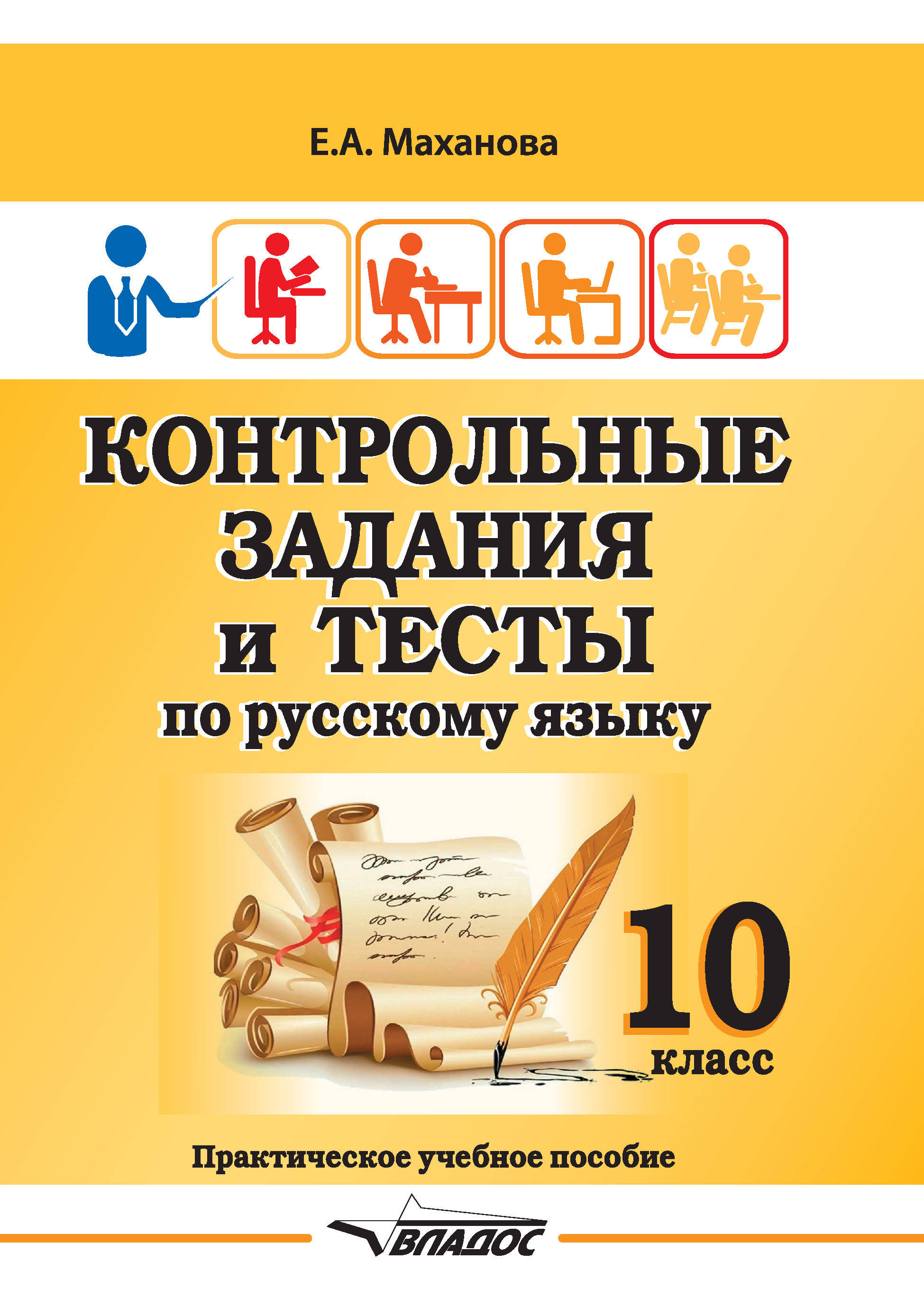 Презентация по русскому языку 10 класс подготовка к егэ