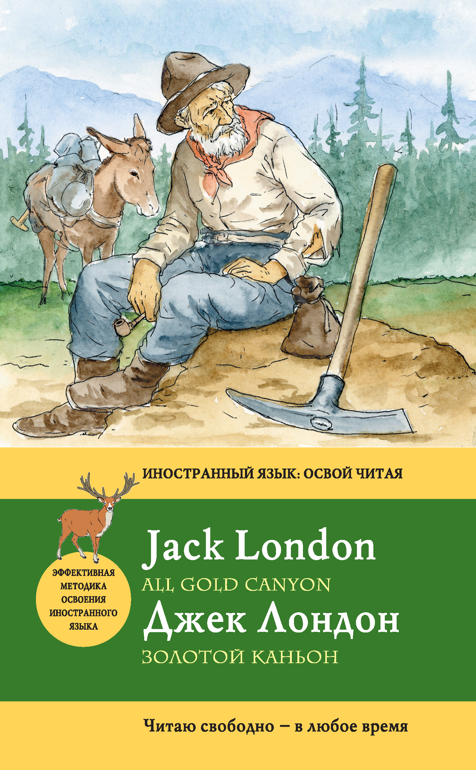 All Gold Canyon By Jack London Summary