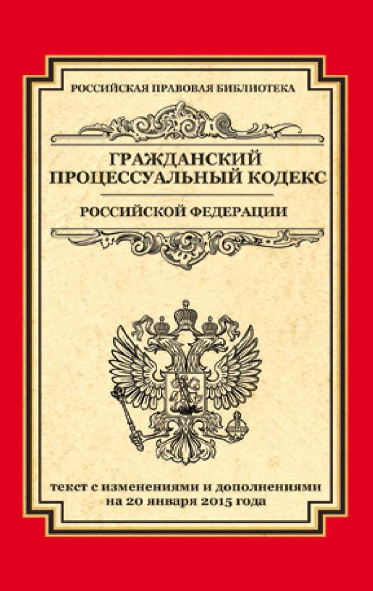 На фотографии изображен один из российских кодексов что составляет содержание этого кодекса