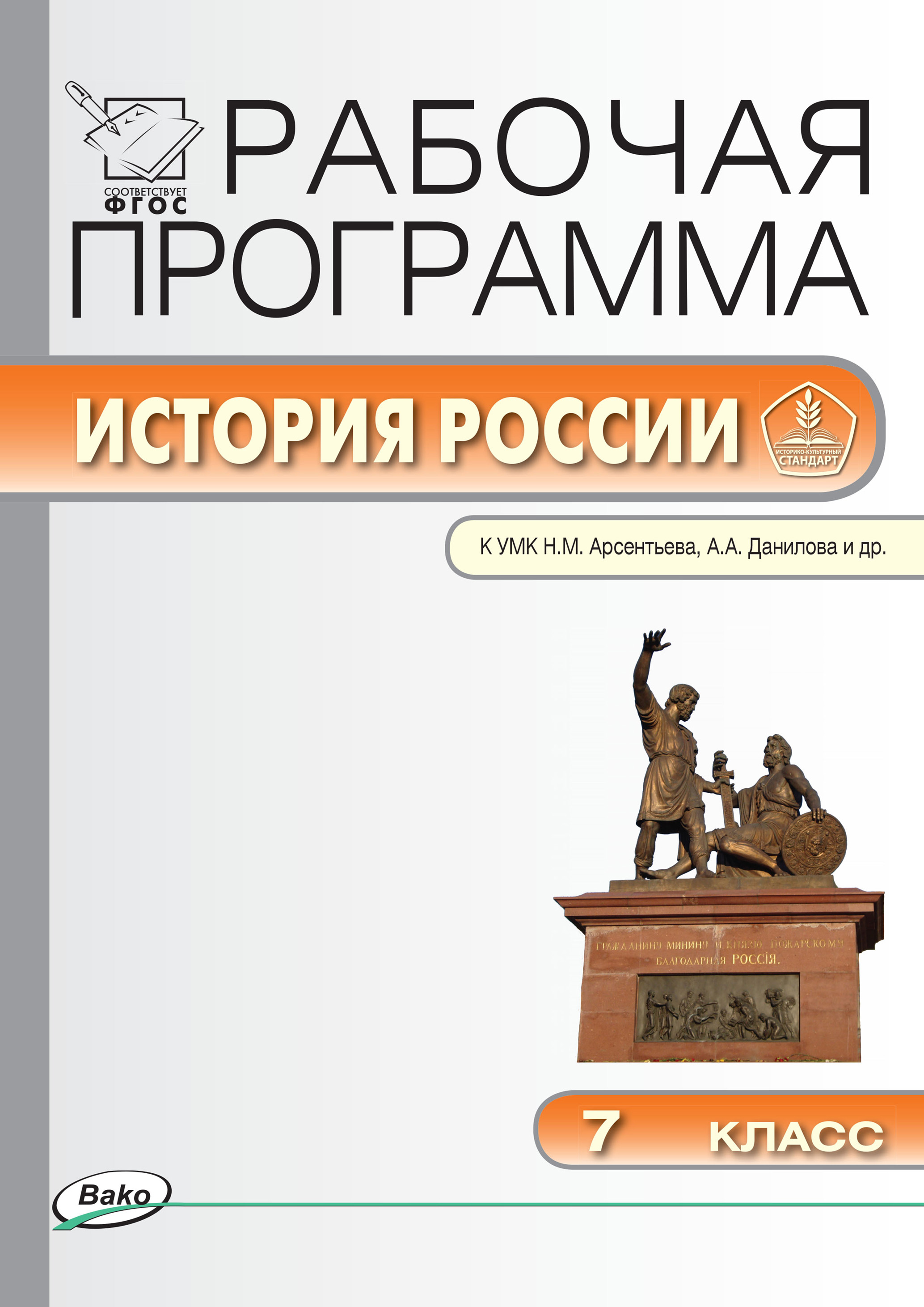 План по истории россии 7 класс