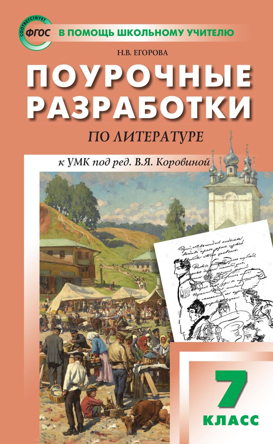 Презентация по литературе 7 класс