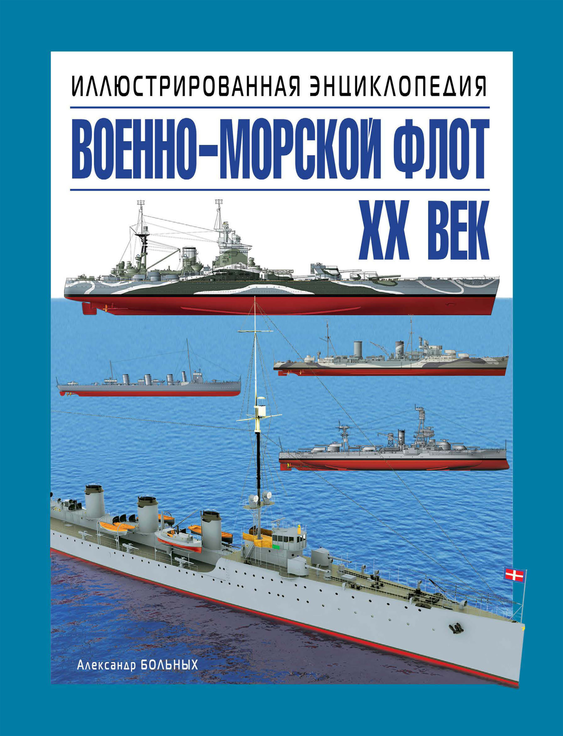 Военно морской флот рисунки