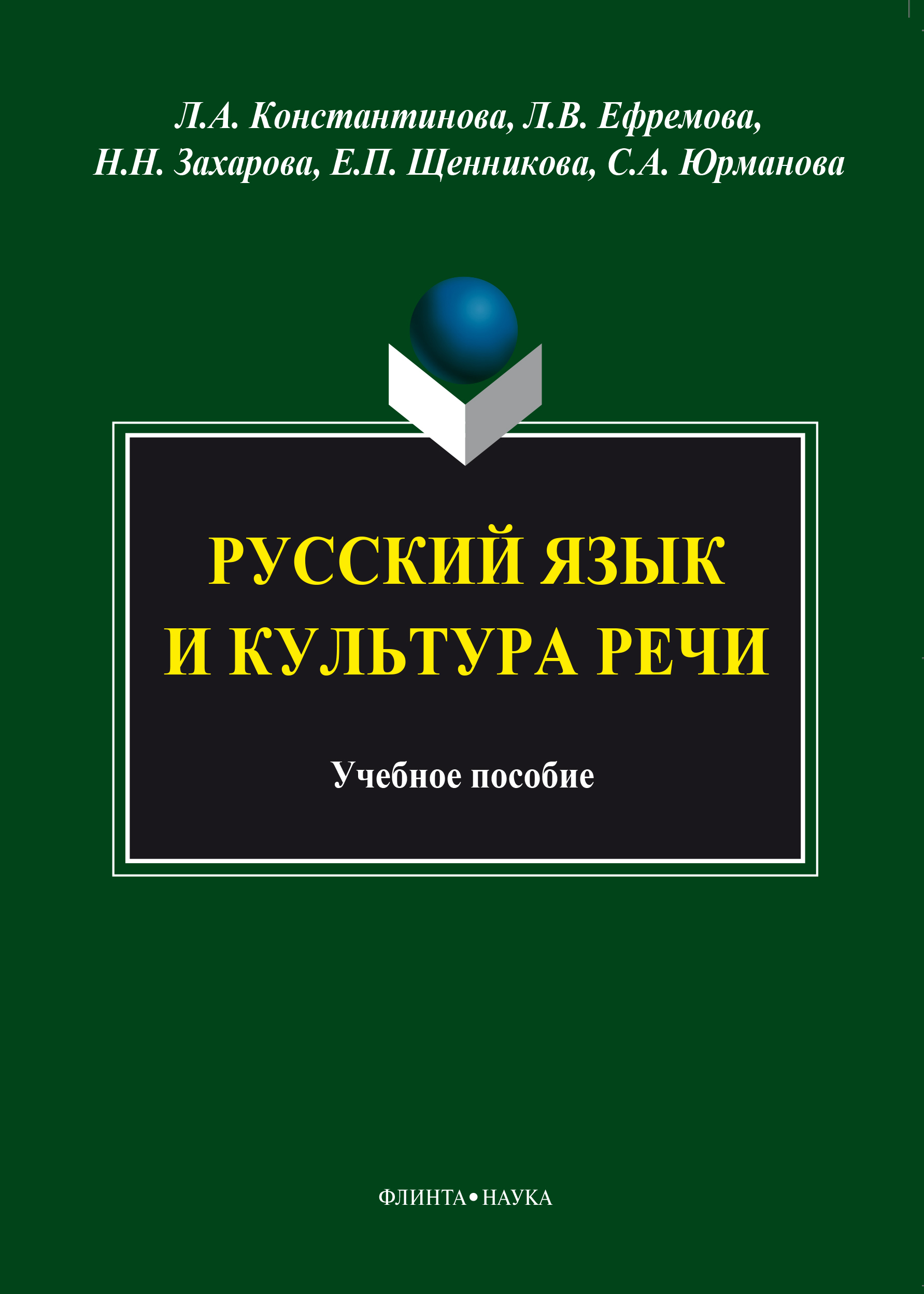 Русский язык и культура речи презентация