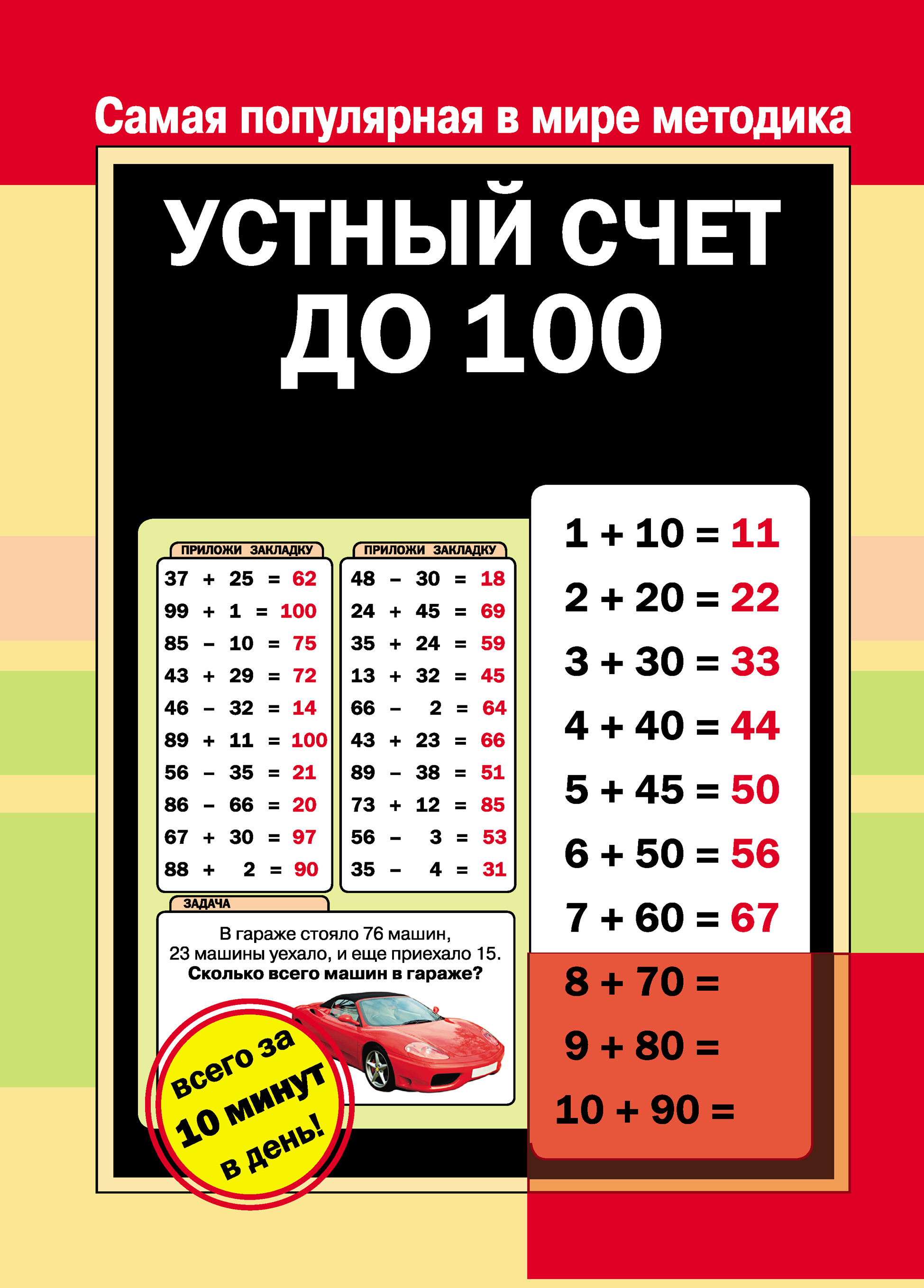 Картинки счет до 100