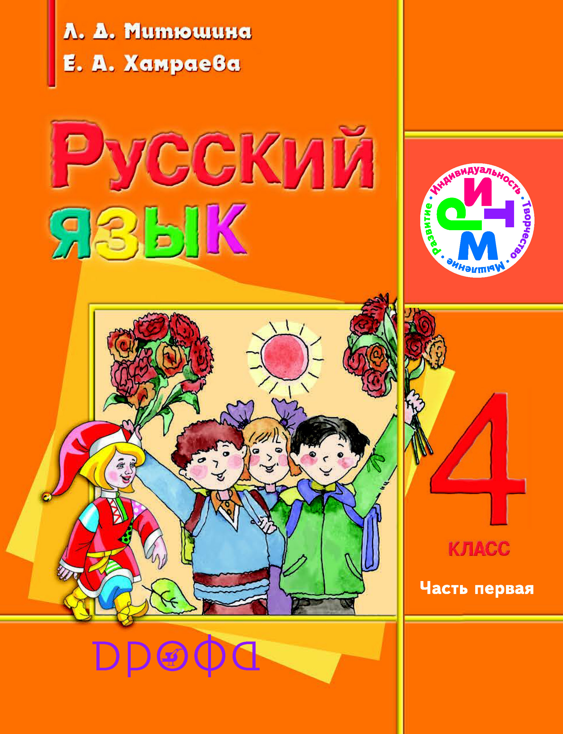 Русский язык 4 класс 2 часть стр 92 наши проекты