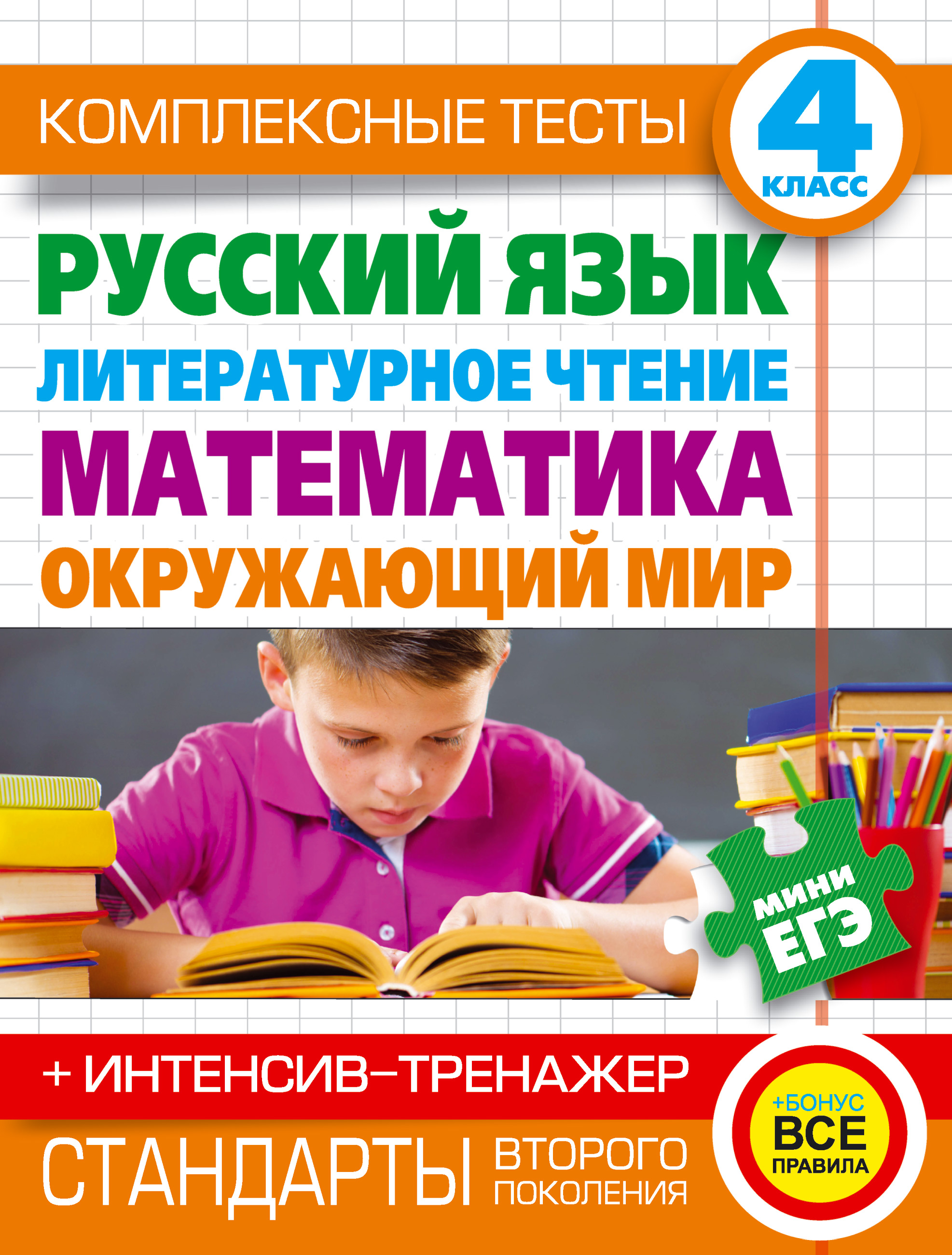 Русский математика окружающий мир. Математика русский чтение окружающий мир. Чтение русский язык математика. Математика русский литературное чтение. Русский математика чтение окружающий.