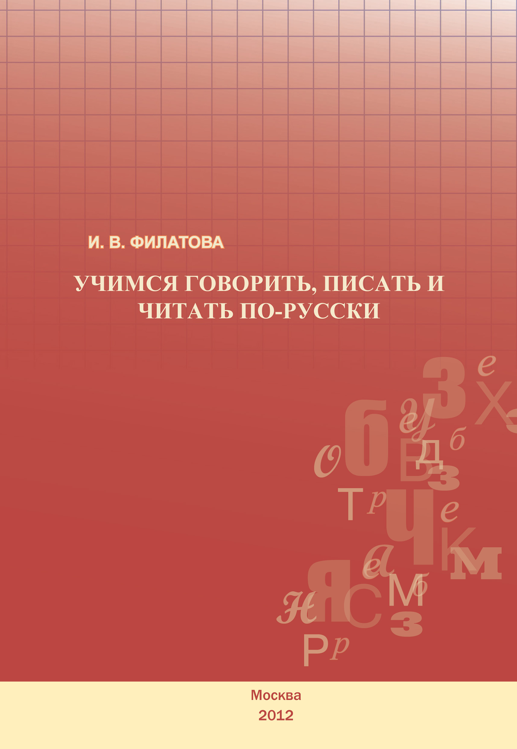 Учиться говорить и писать лихачев план