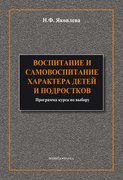 Воспитание и самовоспитание характера проект 9 класс