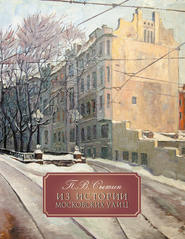 Из истории Московских улиц