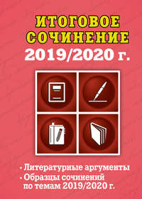 Слушать Скачать Аргументы К Итоговому Сочинению Слушать Скачать Аргументы К Итоговому Сочинению