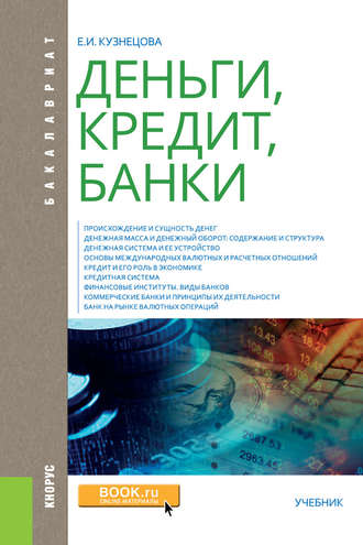 Книги онлайн по деньги кредит банки подать онлайн заявку на кредит втб банк